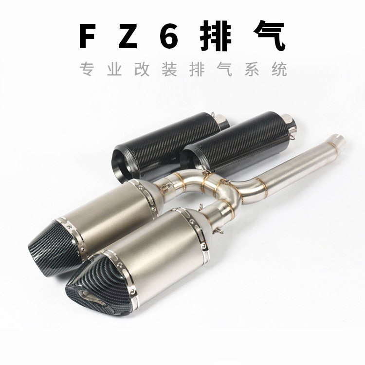 摩托跑车FZ6N中段 FZ6S FZ600改装排气FZ6S FZ600 FZ6N改装排气管