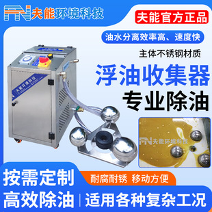 工业油水分离器污水处理分油设备表面吸收水箱机机床浮油收集器