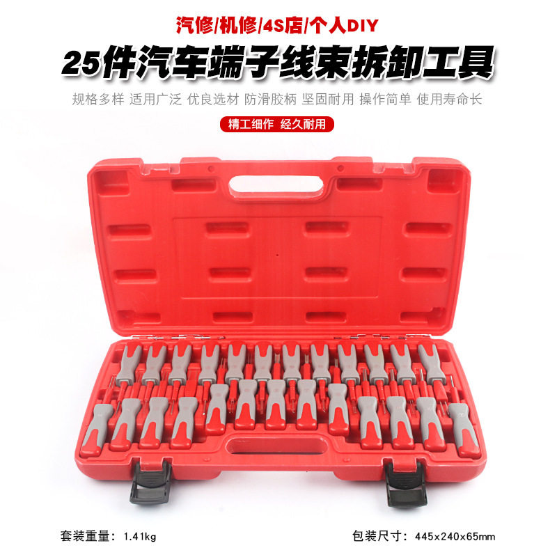 汽车线束端子退针器拆卸器线路拆装工具插头解锁挑针器工具