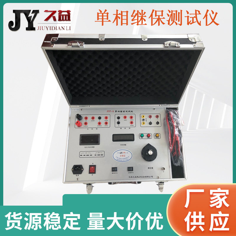 JDS2000单相继电保护测试仪 数字式继电保护试验箱 便携式 厂家