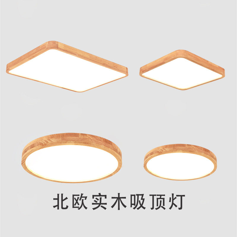 北欧客厅日式木艺圆形长方形简约现代罩卧室led吸顶灯