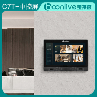 客控RCU酒店客控智能系统C7T-中控屏 语音控制 触手可及一屏控制