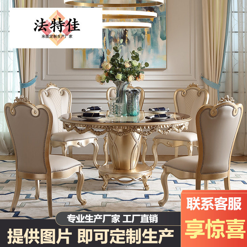 古典别墅奢华雕花法式奢华实木餐桌餐厅欧式圆餐台皮餐桌椅子组合