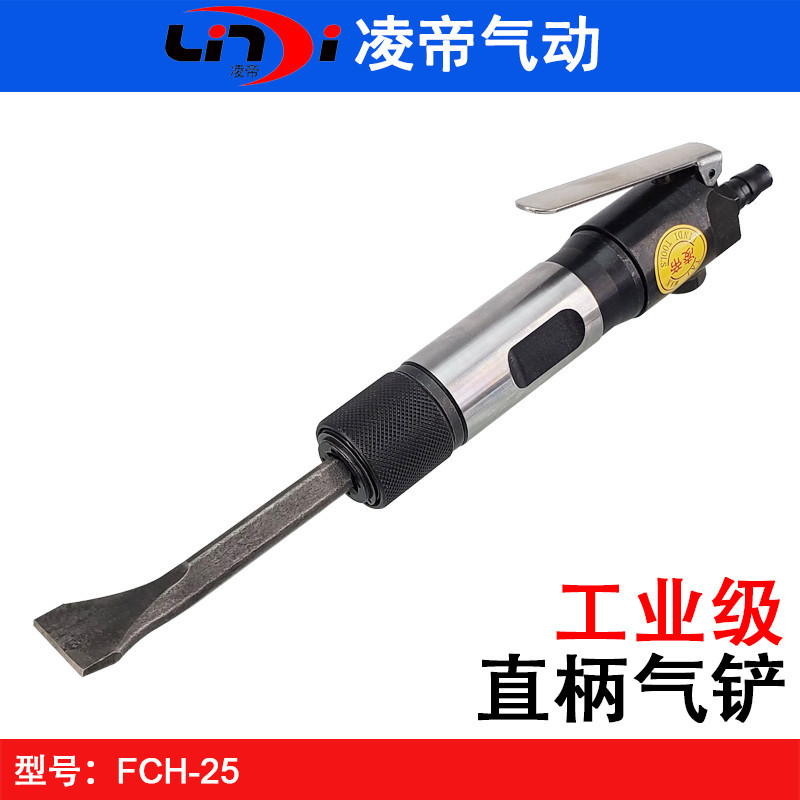 台湾凌帝FCH-25直式气铲 铲焊渣 风动铲刀 风镐 强力型除锈器