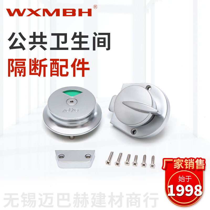 供应加厚支脚合页门锁五金wxmbh-055铝指示锁公共卫生间隔断配件