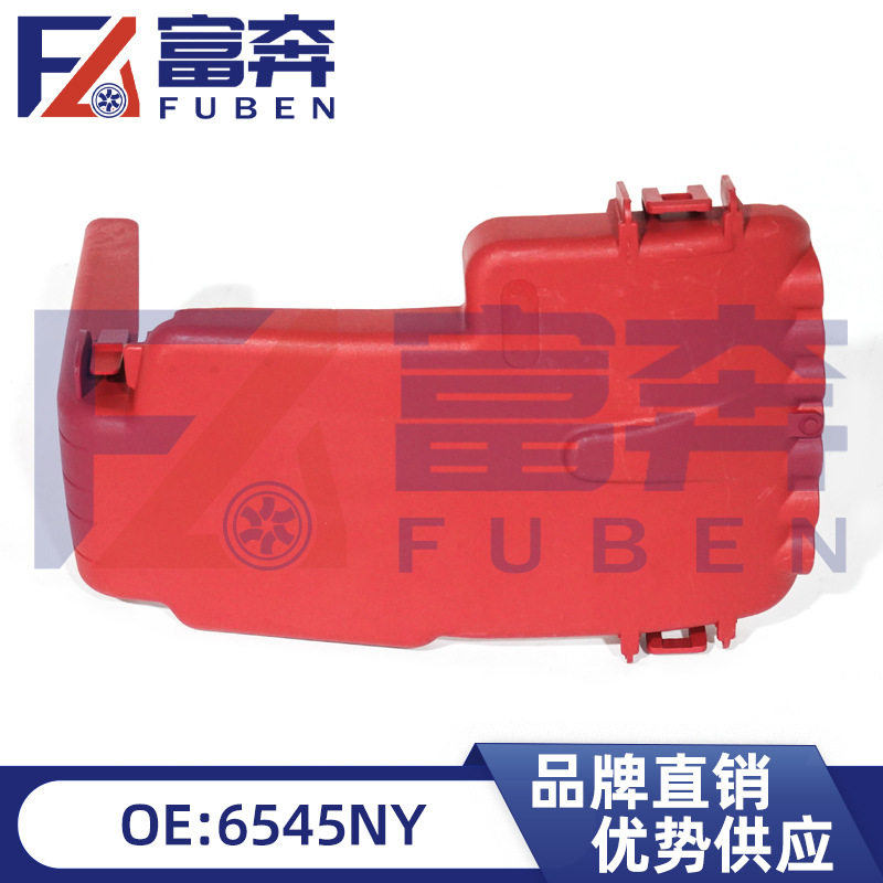 6500GS 6545NY适用标致308 雪铁龙 凯旋 世嘉 308cc 保险丝盒上盖
