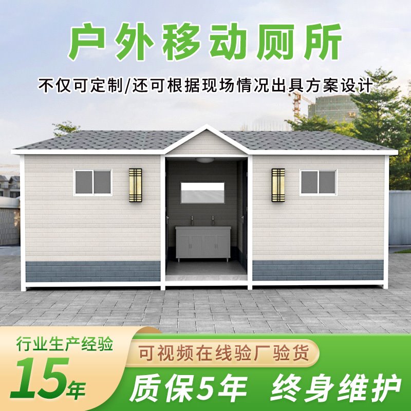 景区成品厕所厂家室外环保移动卫生间淋浴一体房户外简易移动厕所