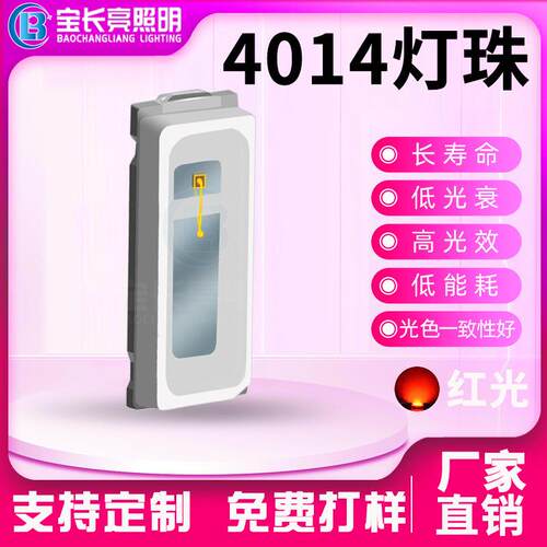 供应背光4014红光灯珠0.2W高亮6-8LM4014LED贴片灯珠金线铜支架