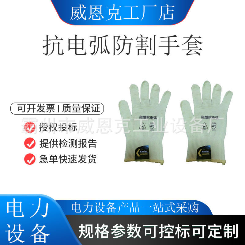 带电作业工具阻燃防划伤针织手套DPLD-ZR电力检修抗电弧防割手套