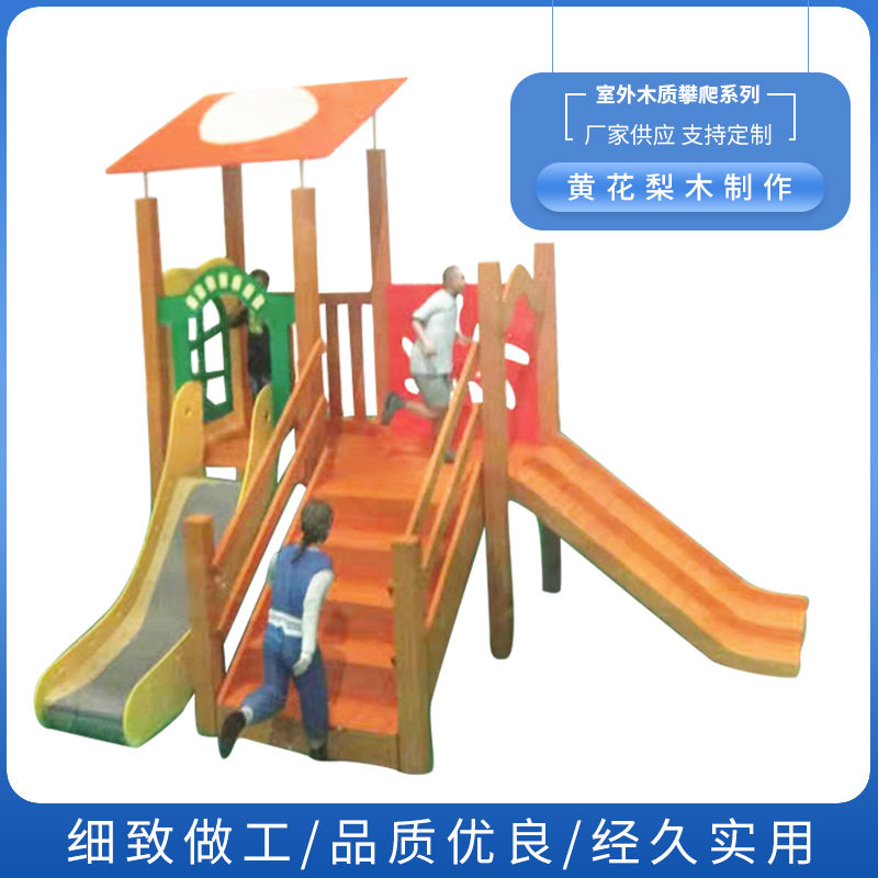 黄花梨木质滑梯幼儿园公园大型户外儿童游乐设施小型设备爬滑