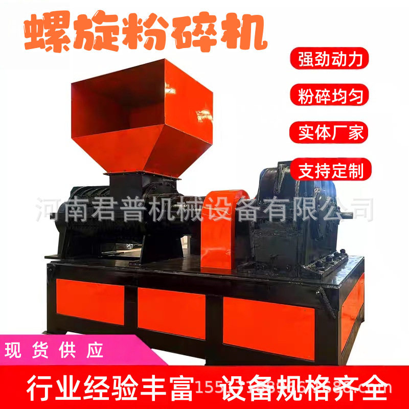 工业垃圾固废粉碎机废旧衣服纤维螺旋粉碎机滴灌带吨包袋撕碎机