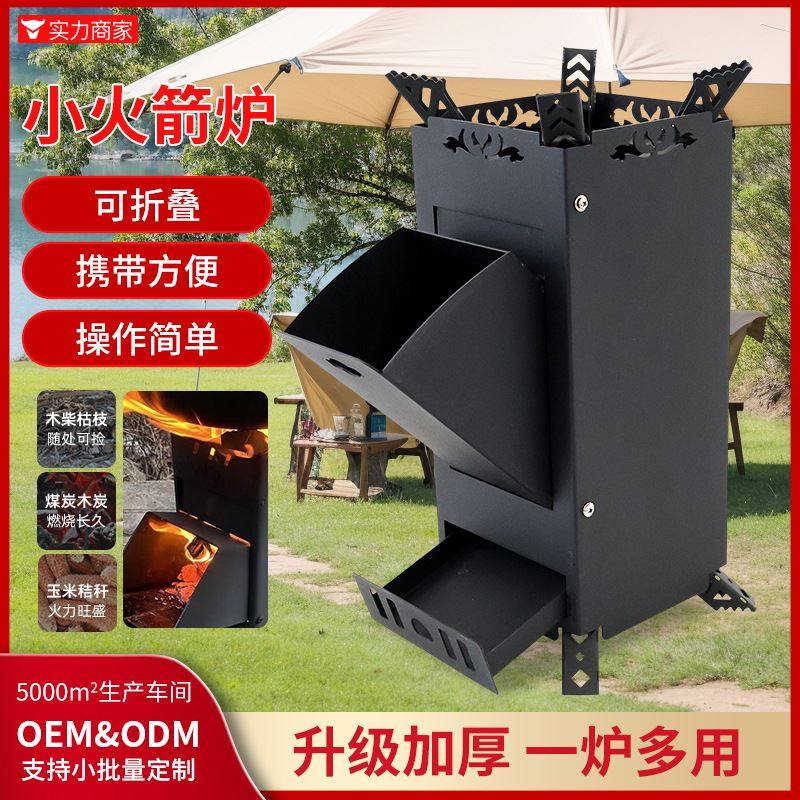 途峰工厂直销户外火箭炉柴火炉户外便捷式柴火炉折叠家用露营野炊