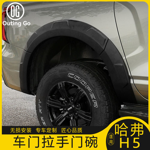 适用于哈弗H5黑化宽体轮眉挡泥板哈佛外观车身装饰件改装配件用品