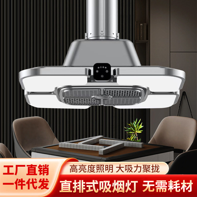 麻将灯棋牌室吸烟空气净化器灯超薄直排式外排吸烟灯无耗材吸烟灯