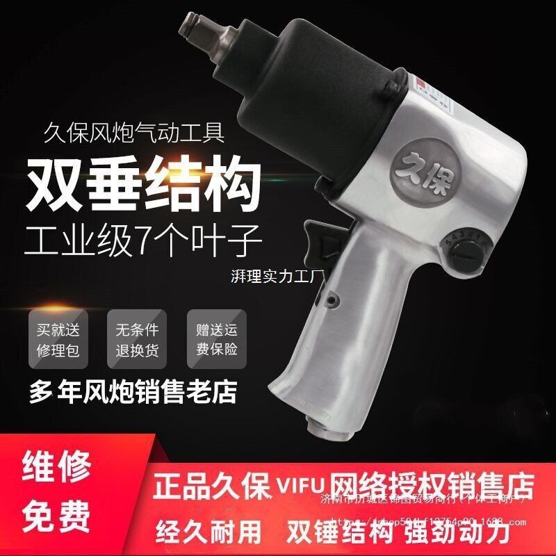 日本久保VIFU1/2工业级大扭力180公斤气动扳手小风炮气动工具风炮