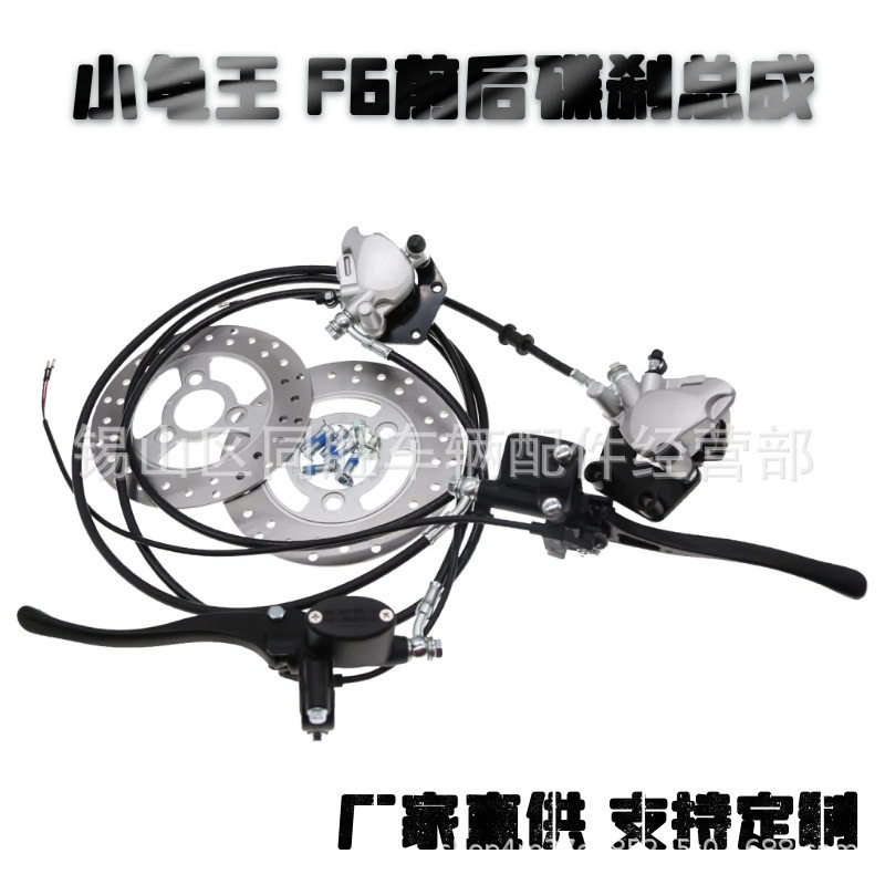 厂家直供电动自行车电摩小龟王F6前后碟刹总成刹车改装油碟上下泵