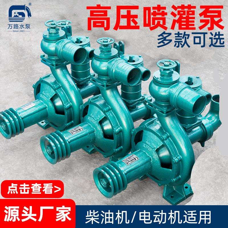 喷灌泵离心增压高压高扬程抽水泵万路水泵柴油农用灌溉抽水泵