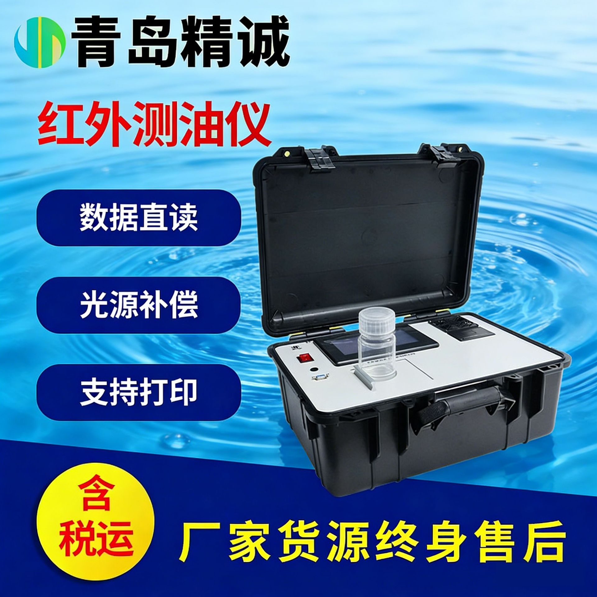 便携式红外测油仪 地表水动植物油检测红外分光光度法油类测定仪