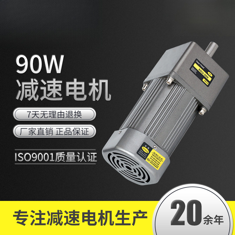 减速电机台松220V/380V 90W微型交流异步齿轮调速定速可逆控制马