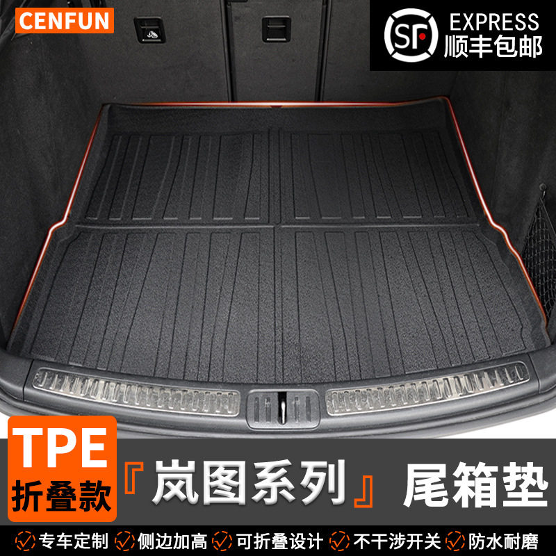 适用于岚图FREE梦想家折叠款tpe尾箱垫防水环保耐磨后备箱垫耐刮