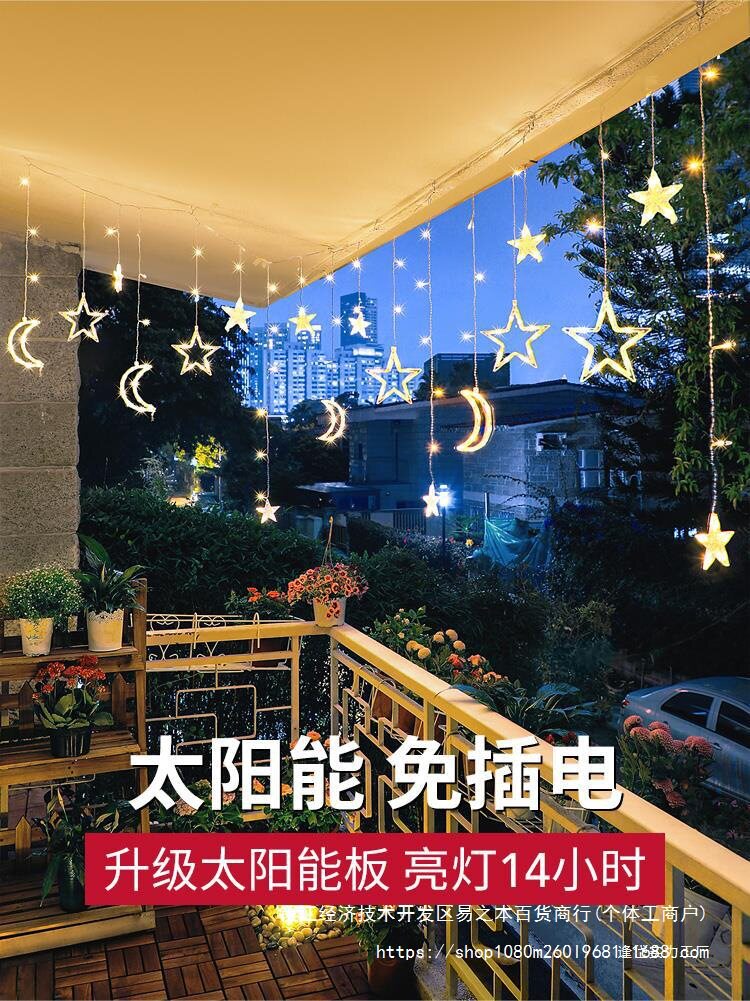 太阳能彩灯户外庭院吊灯防水家用窗户阳台氛围灯花园布置装饰灯串