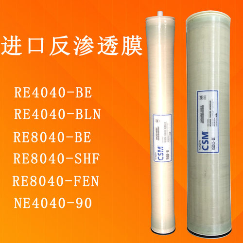 RE-8040BLN世韩反渗透膜 苦咸水脱盐处理高水通量反渗透8寸滤膜