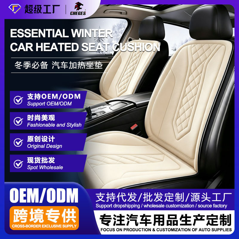 石墨烯汽车加热坐垫冬季12V24V通用车载电加热毛绒座垫厂家定制