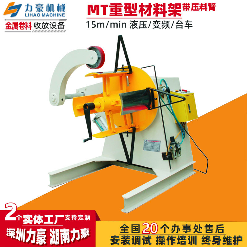 重型材料架设备厂家直销 金属材料液压扩涨材料架MT款 自动开卷机