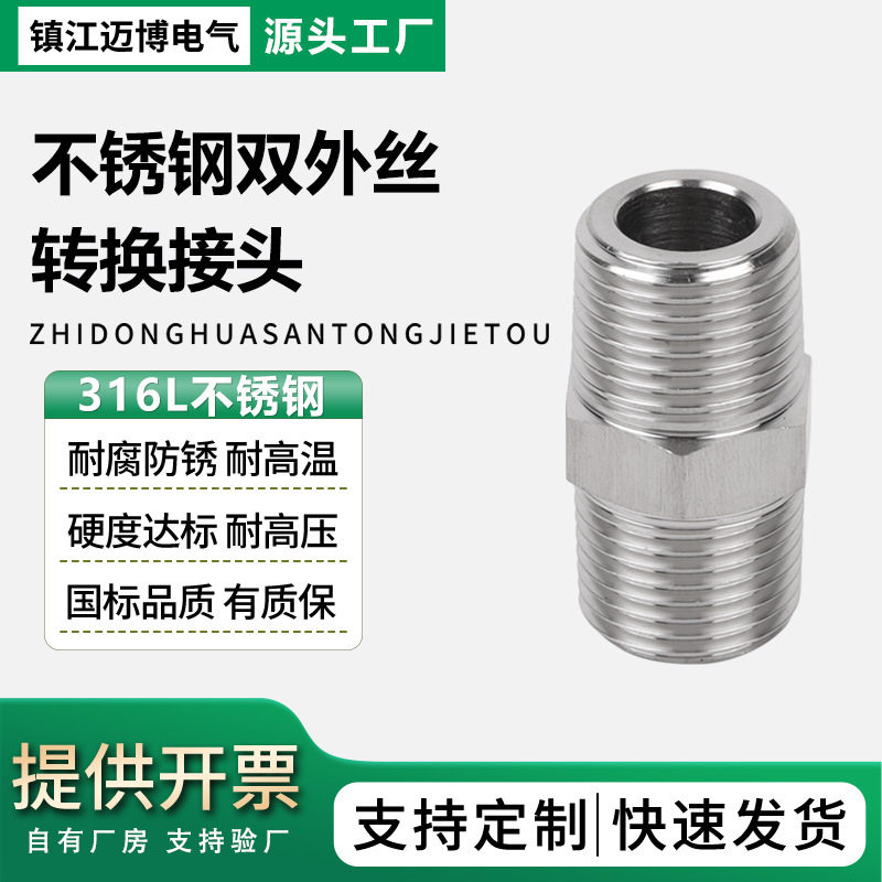 不锈钢对丝接头变径双外丝直接加长对接水管外螺纹接头外牙上双头