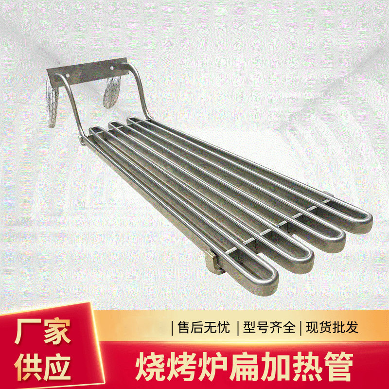 进口耐高温烧烤炉扁加热管 13.5*5.5220V2800W 发热管电热设备