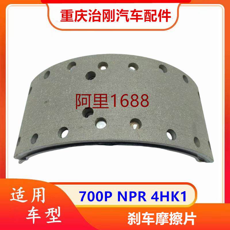 五十铃庆铃700PNPR4HK1刹车皮刹车片刹车摩擦片