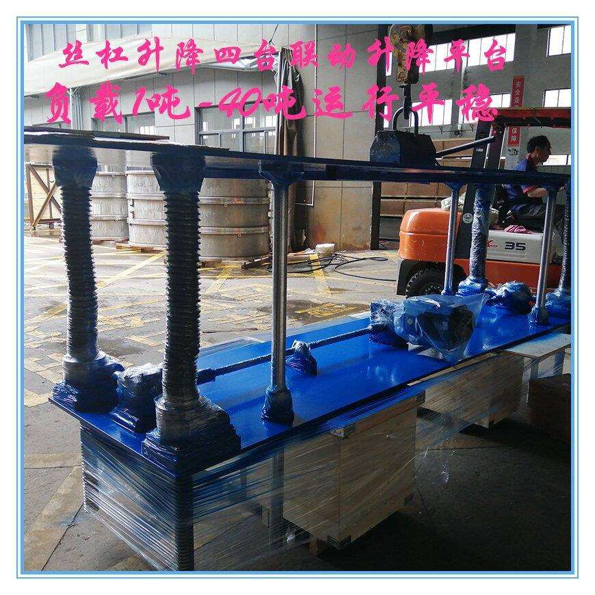 供应丝杆同步升降联动升降平台螺杆升降台SWL滚珠丝杆升降机