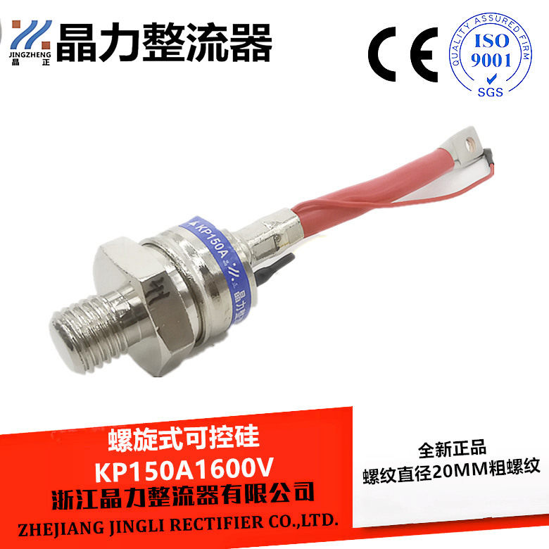 螺旋式可控硅KP150A1600V 条型晶闸管150A螺纹直径20MM