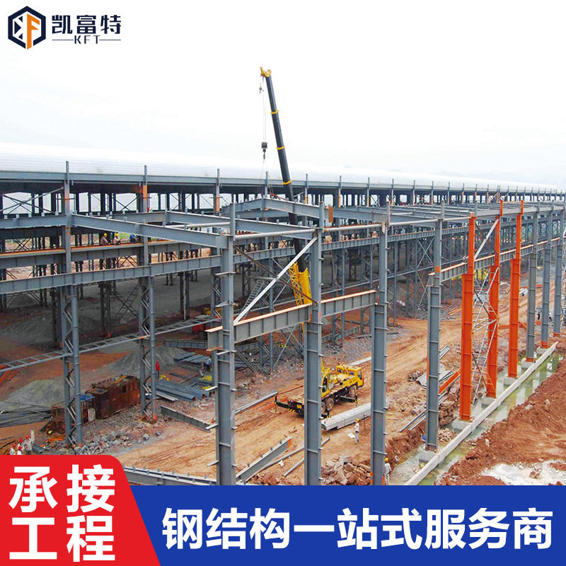 山东凯富特承接设计钢结构轻型车间工程建筑 维护安装结构厂房