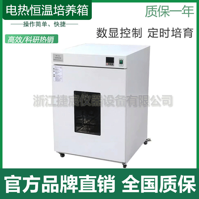 电热恒温培养箱 DHP实验室细胞细菌微生物植物生化保存电热发芽箱