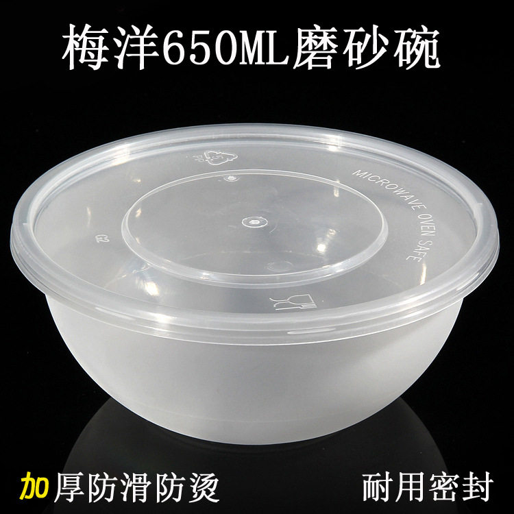 650ml梅洋15393塑料磨砂八宝饭打包汤碗快餐饭盒300套食品级