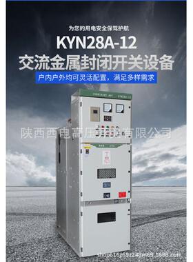 KYN28A-12高压开关柜中置柜金属铠装可移开式10kV成套开关柜