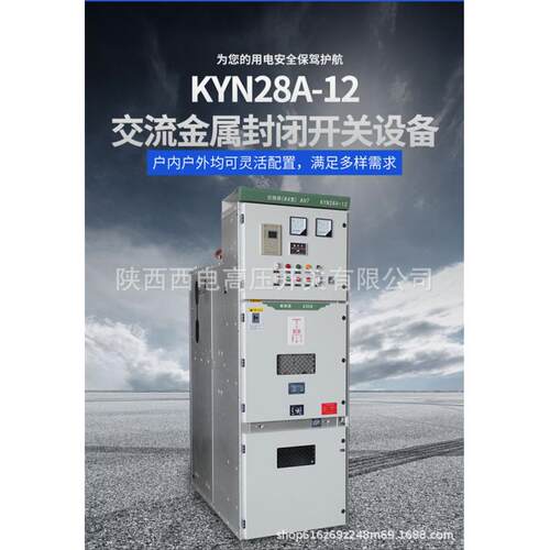 KYN28A-12高压开关柜中置柜金属铠装可移开式10kV成套开关柜