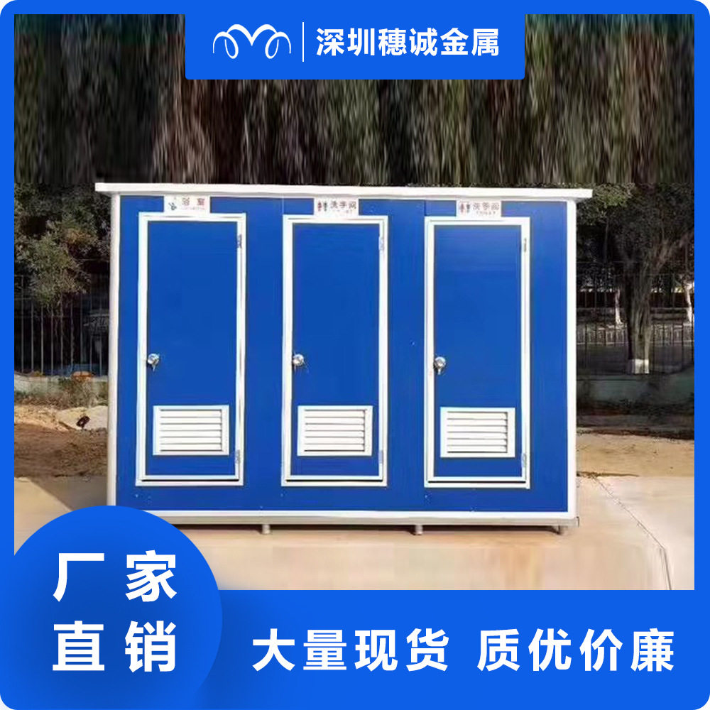 简易卫生间流动公厕洗手间户外淋浴房环保厕所冲凉房移动厕所厂家