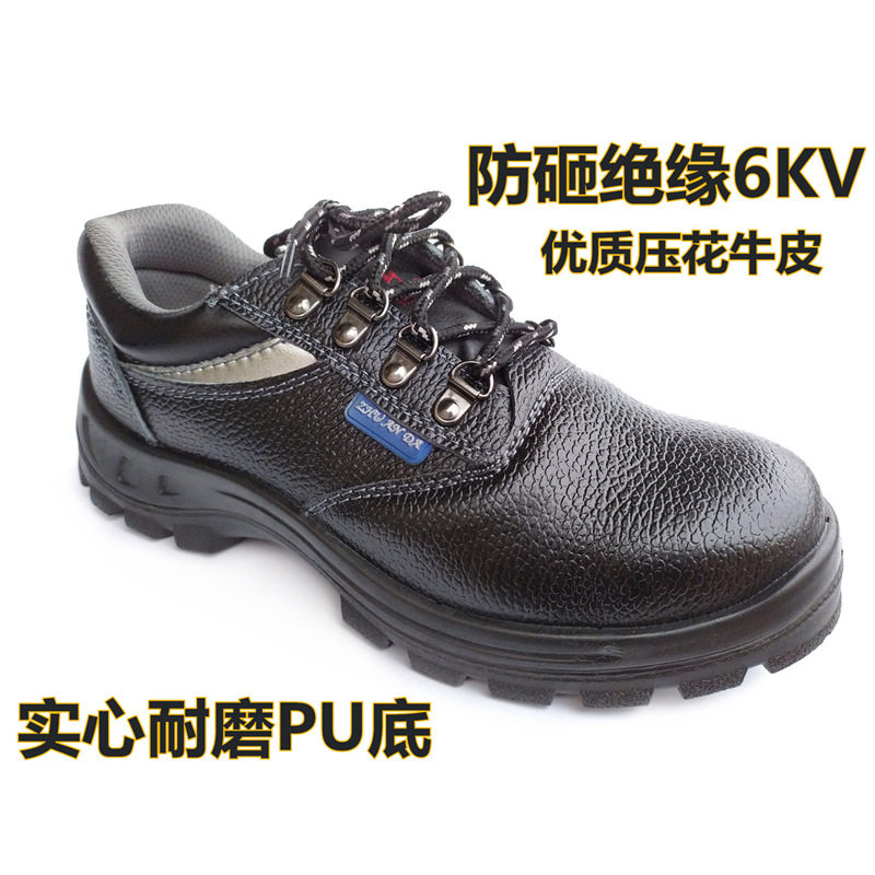 劳保鞋防砸绝缘劳保鞋6KV电绝缘安全防护鞋电绝缘鞋直销