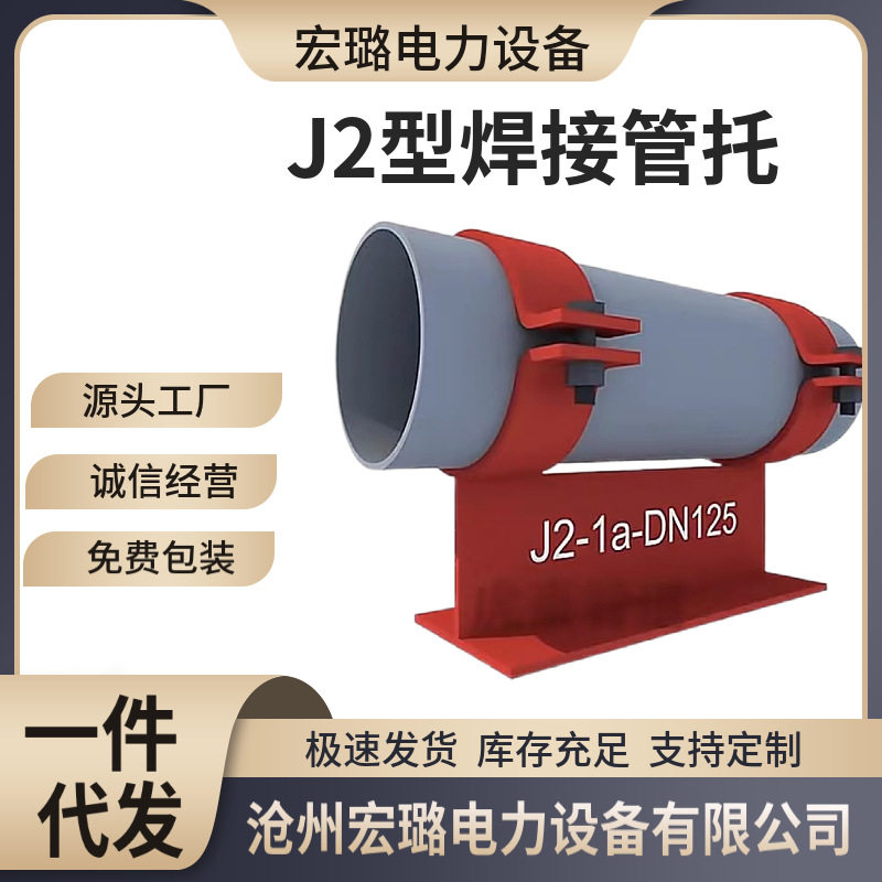 宏璐生产 焊接式管托 T型支吊架HG/T21629工厂直供 化工管道安装