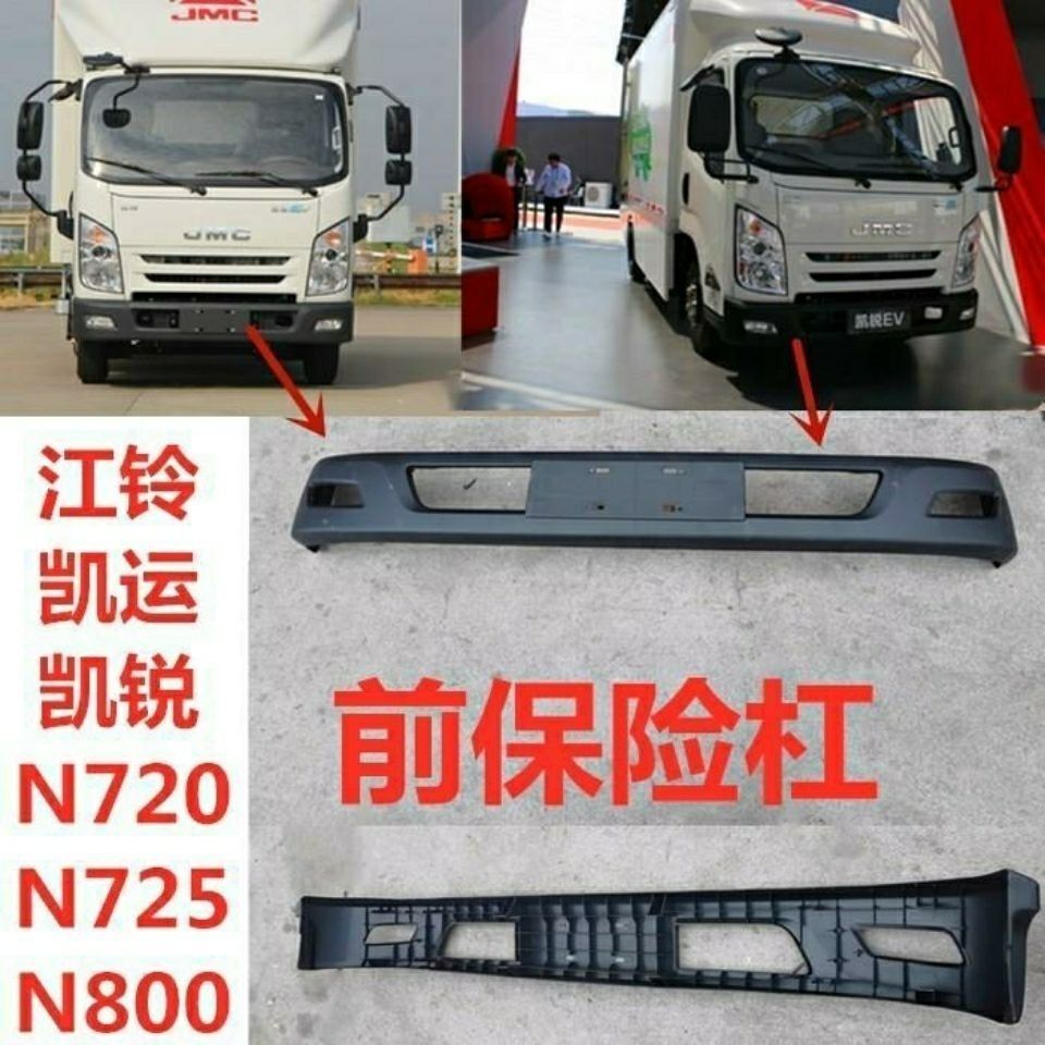 适于江铃凯运升级版N720N725江铃凯锐N800保险杠前杠前副杠保险杠