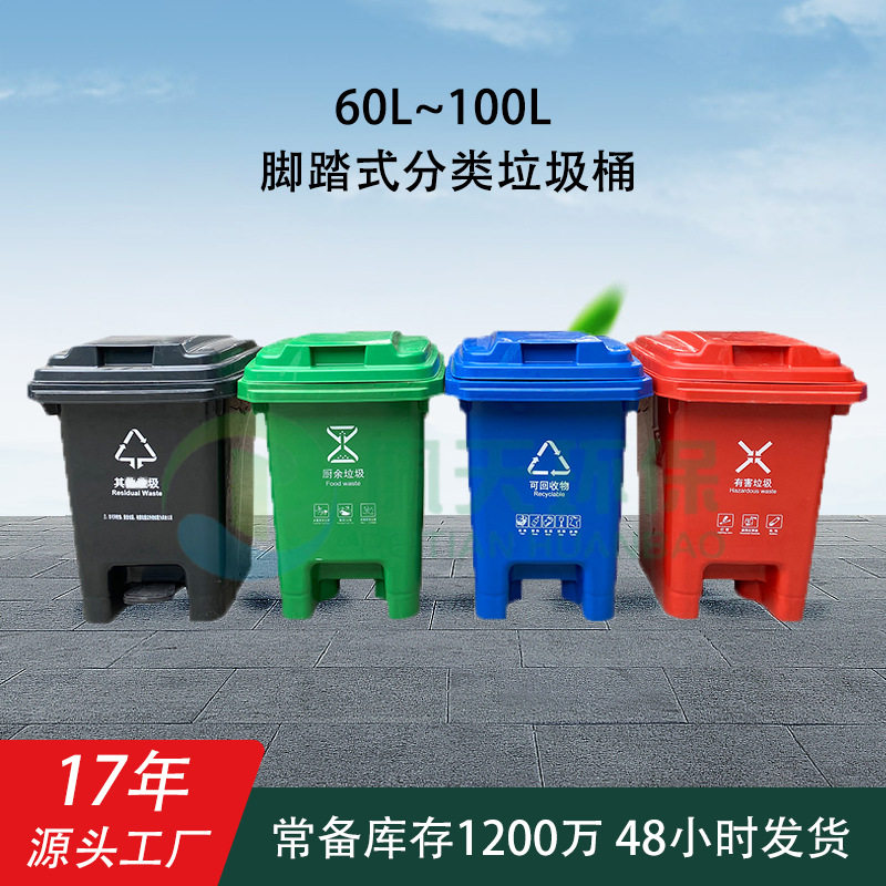 60L80L100L户外大号环卫脚踏分类塑料方形商用街道市政小区垃圾桶