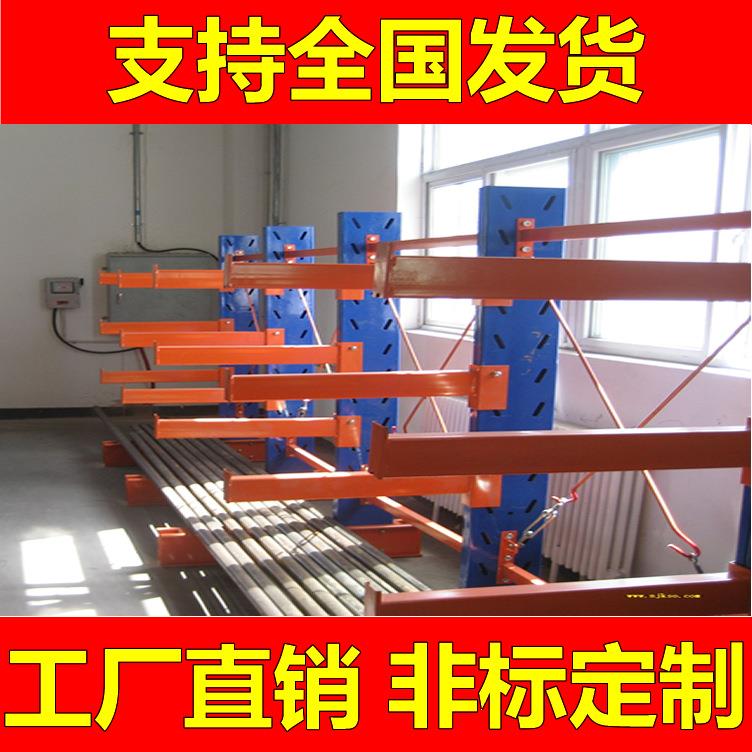 悬臂式重型货架钢管铝材型材布匹仓储木材五金棒料仓库厂房钢货架