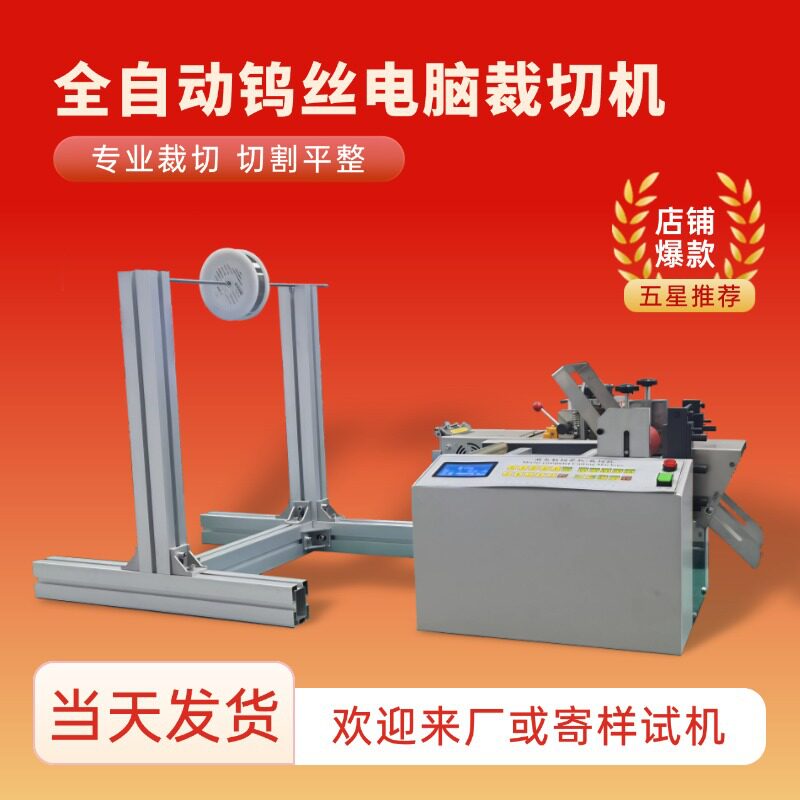全自动钨丝电脑多功能切割机
