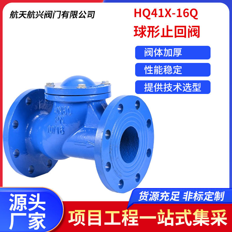 法兰球形止回阀HQ41X-16Q丝扣无滑道滚球单向阀球型污水止回阀