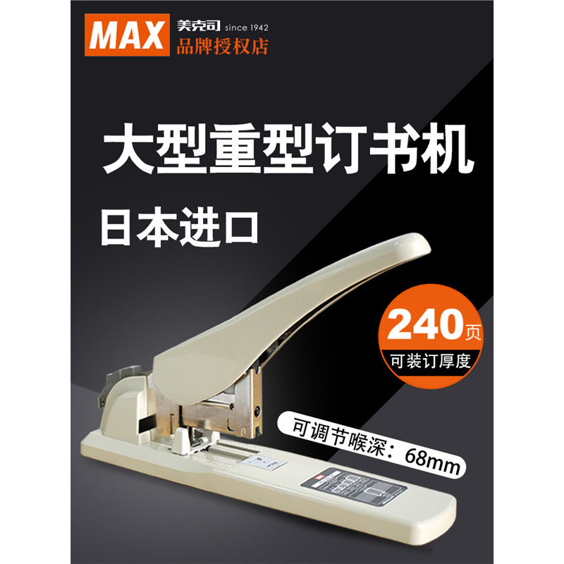 日本产MAX美克司进口省力型大型订书机办公用品 适用12#钉 大号加