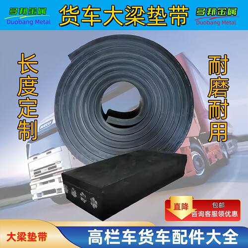 货车大梁橡胶垫4.2米9.6米各规格车辆夹钢丝旧传送带耐压减震皮垫