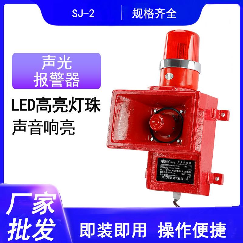 声光报警器SJ-2工业一体化声光报警器SJ-II船用电子蜂鸣器警示灯