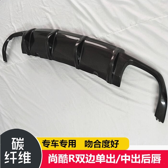 适用大众尚酷R碳纤维后唇改装双边单出四出尾唇后扰流后下巴09-14